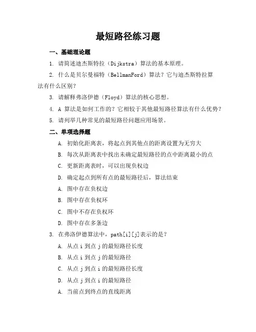 最短路径练习题