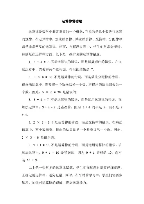 运算律常错题