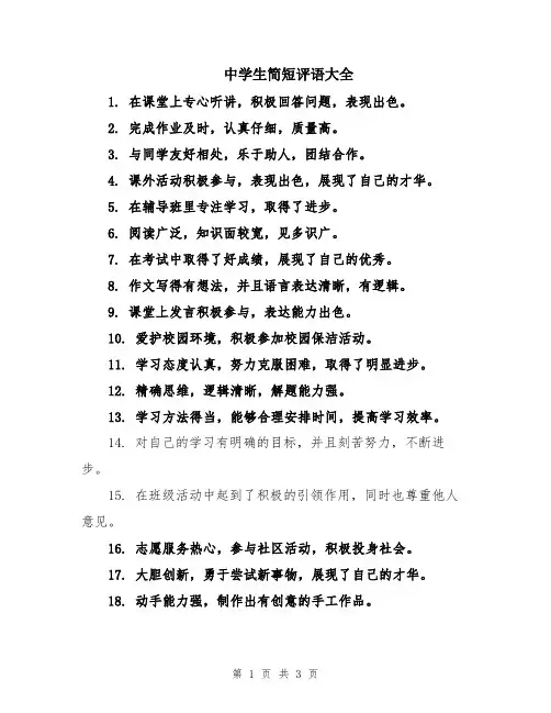 中学生简短评语大全