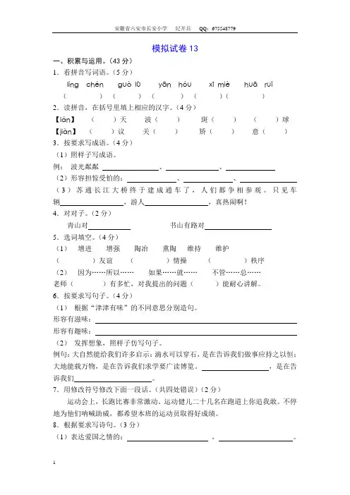 苏教版语文六年级毕业模拟试卷13(长安小学)