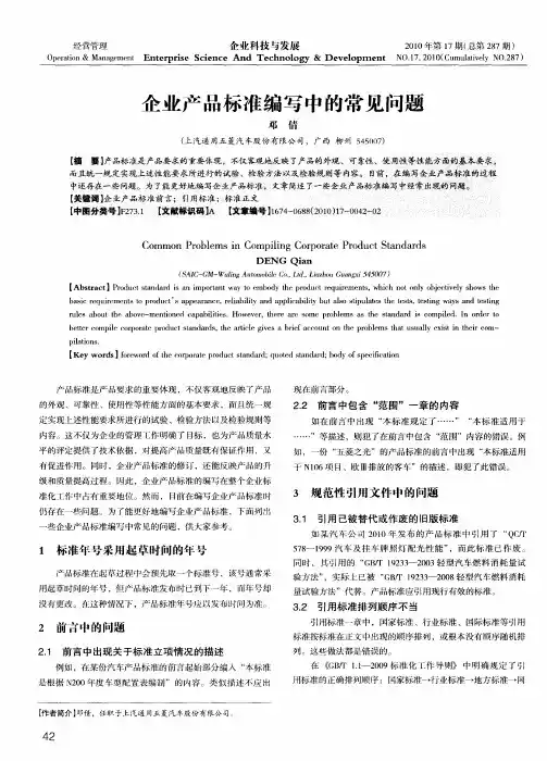 企业产品标准编写中的常见问题