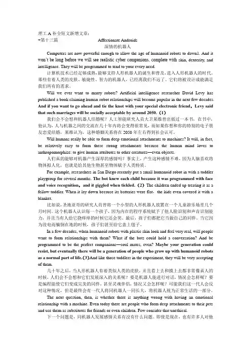 2015年职称英语理工A补全短文新增文章译文Affectionate Androids