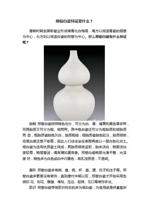 邢窑白瓷特征是什么？