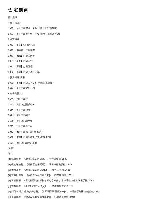 否定副词——精选推荐