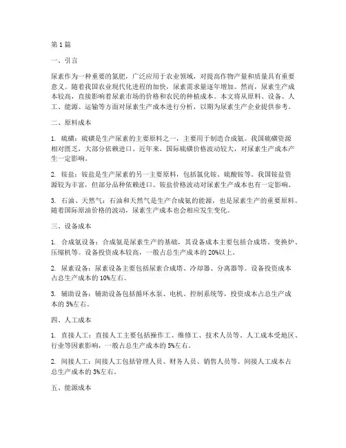 尿素生产成本(3篇)