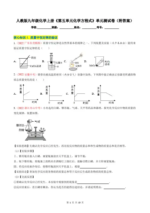 人教版九年级化学上册《第五单元化学方程式》单元测试卷(附答案)