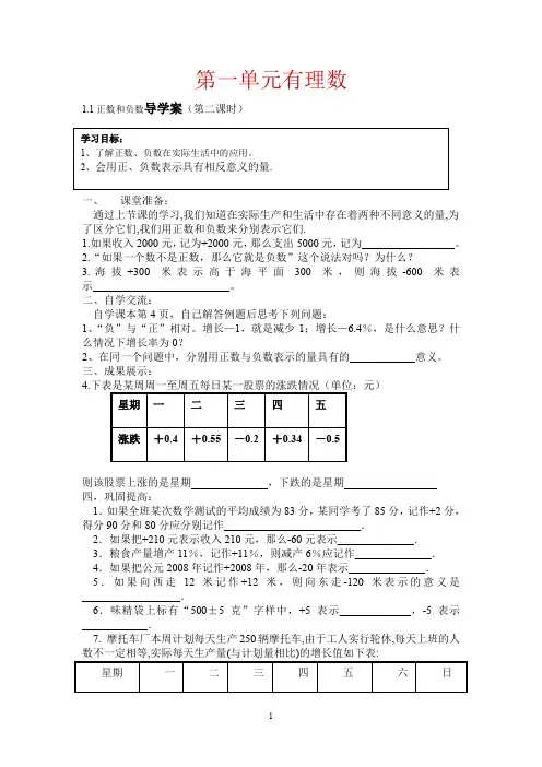 人教版七年级上册数学1.1 正数和负数 2课时导学案