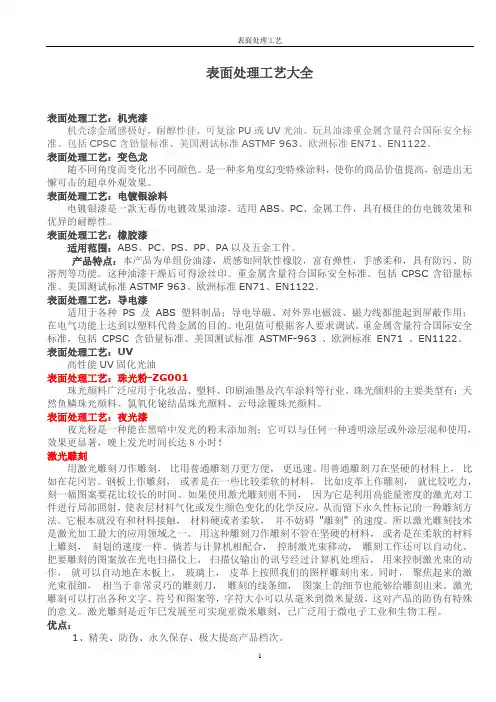 表面处理工艺大全