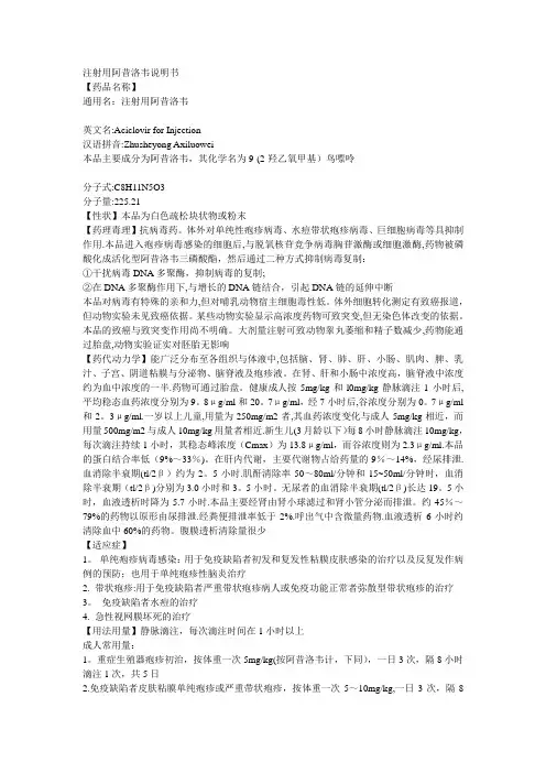 注射用阿昔洛韦说明书