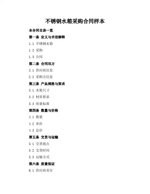 不锈钢水箱采购合同样本