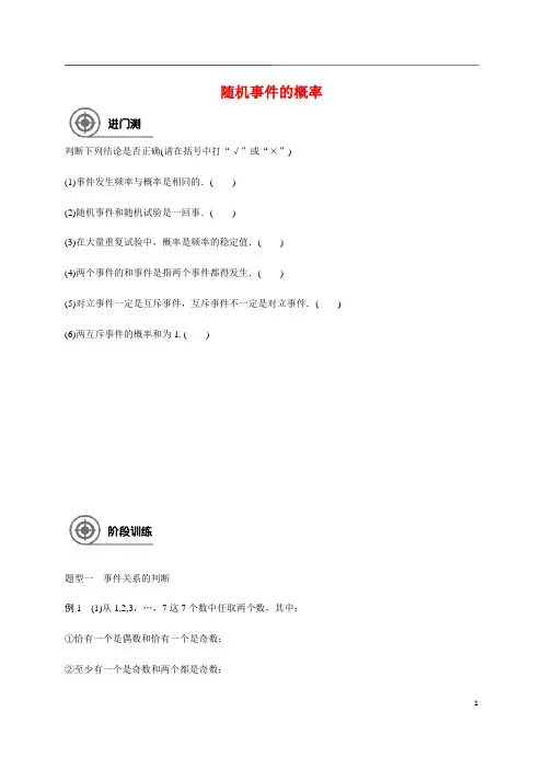 【新高考】高三数学一轮基础复习讲义：第十一章 11.1随机事件的概率-(学生版+教师版)