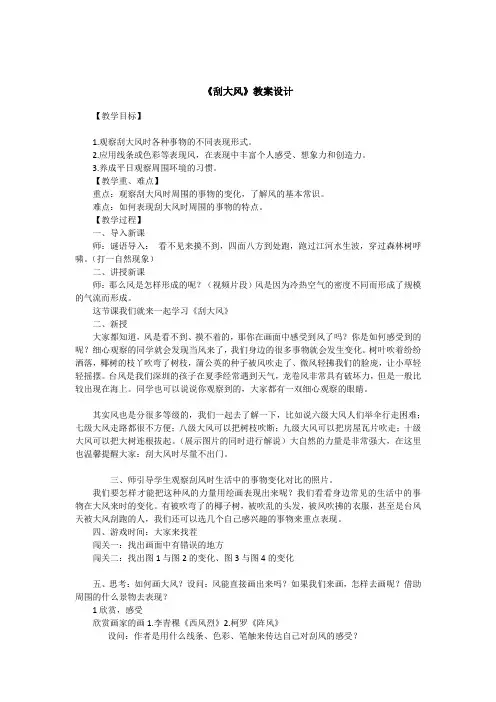 《刮大风》教案设计