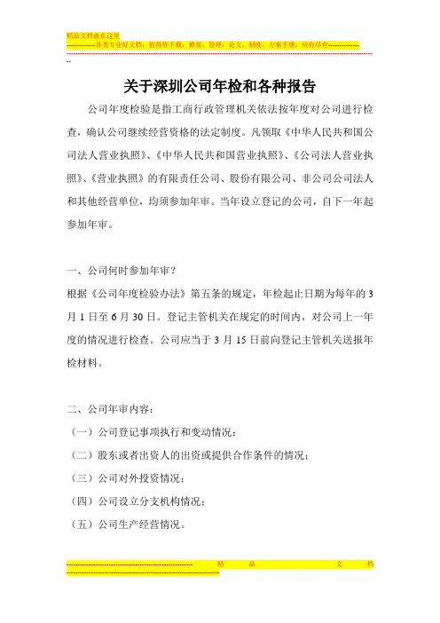 深圳公司企业年检制度、年检流程、年检需要做什么？
