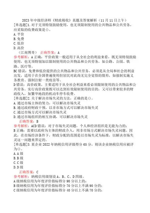 2023年中级经济师《财政税收》真题及答案解析(11月11日上午)