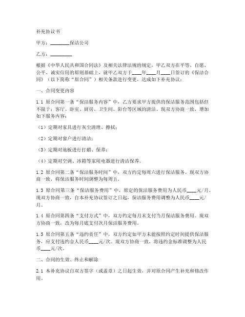 保洁合同变更补充协议书