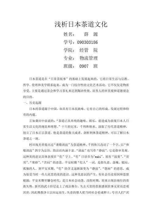 浅析日本茶道文化