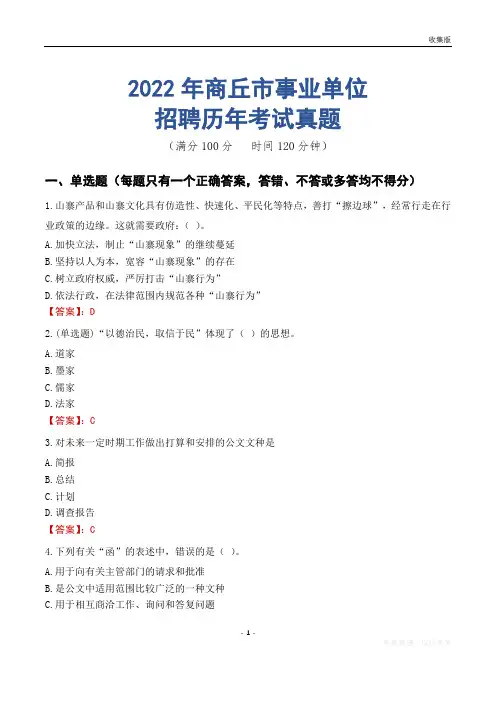 商丘市事业单位历年考试真题