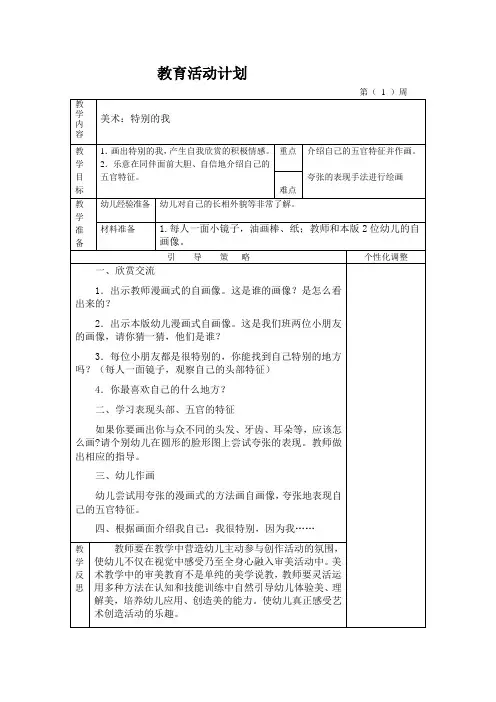 新时代大班艺术活动：特别的我及反思