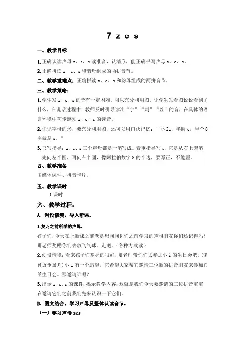 7 z c s优秀教案