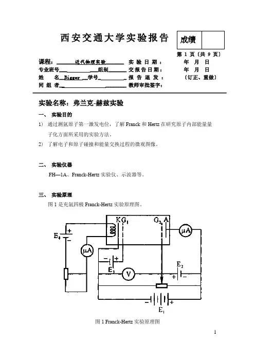 弗兰克赫兹含思考题