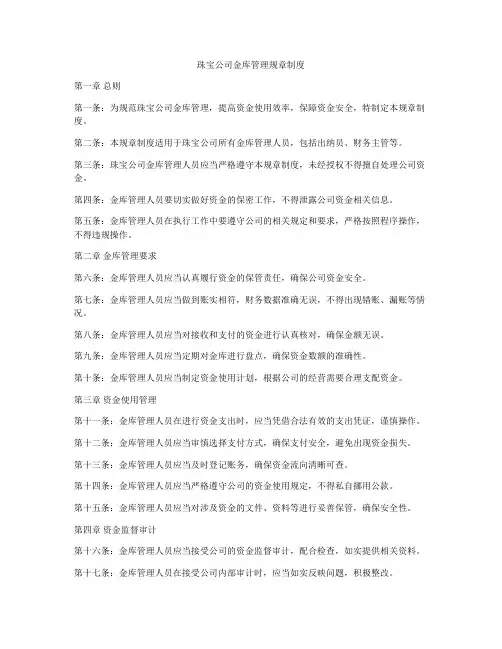 珠宝公司金库管理规章制度
