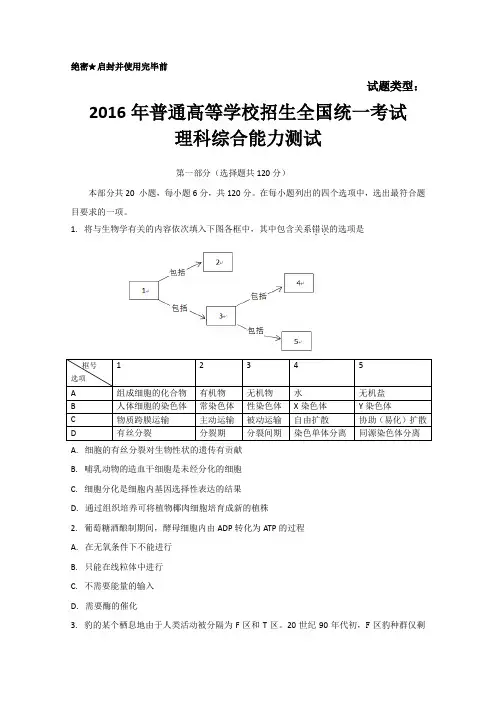 2016年高考北京卷理综+文数试卷及答案