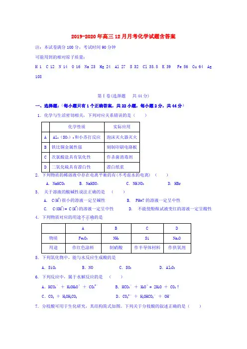 2019-2020年高三12月月考化学试题含答案