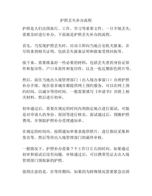 护照丢失补办流程