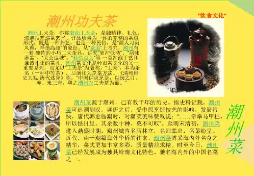 2022潮州功夫茶精选ppt