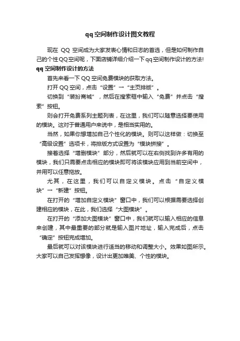 qq空间制作设计图文教程