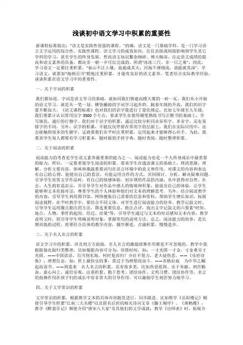 浅谈初中语文学习中积累的重要性