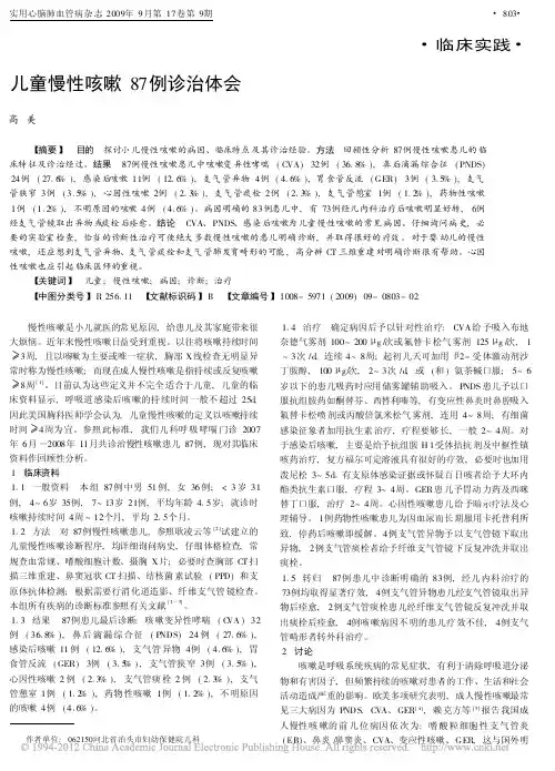 儿童慢性咳嗽87例诊治体会