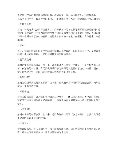 互联网公司_年会主持稿