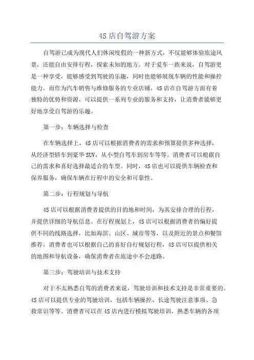 4S店自驾游方案