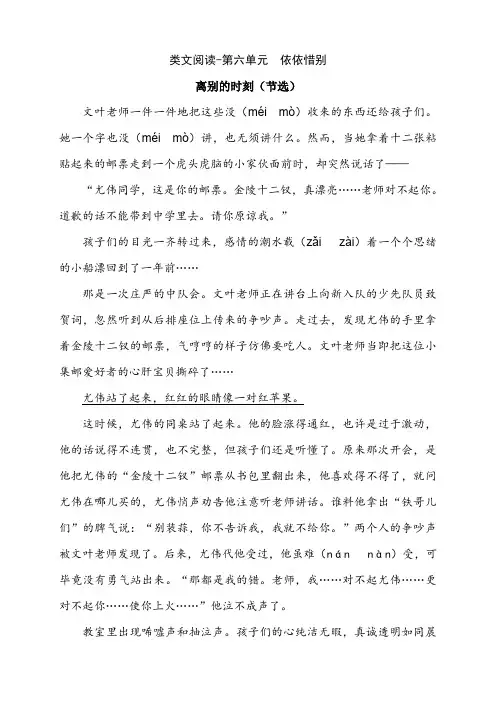部编六年级语文下册-拓展阅读-第六单元  依依惜别-含答案