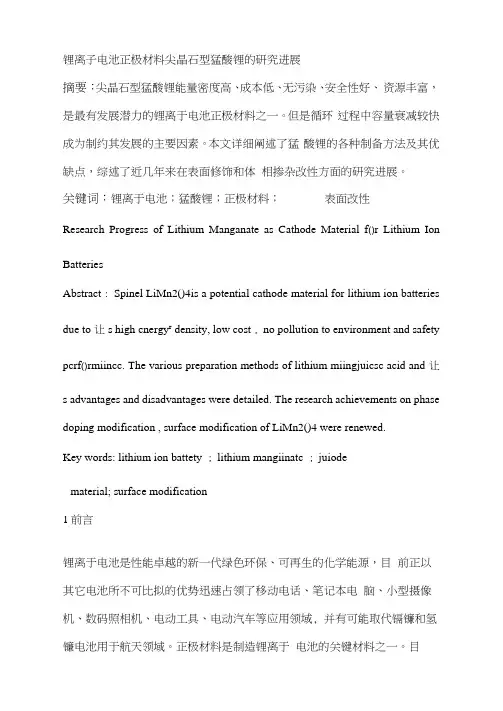 锂离子电池正极材料锰酸锂的研究现状