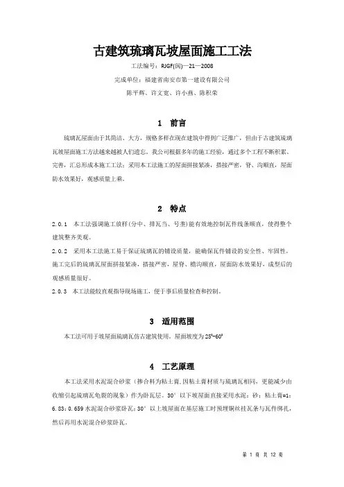琉璃瓦坡屋面施工工法