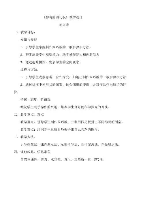 四巧板教学设计