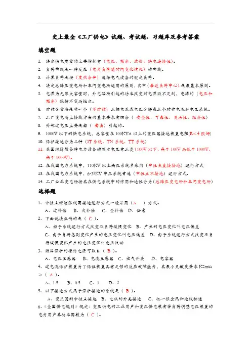 工厂供电期末必考题资料