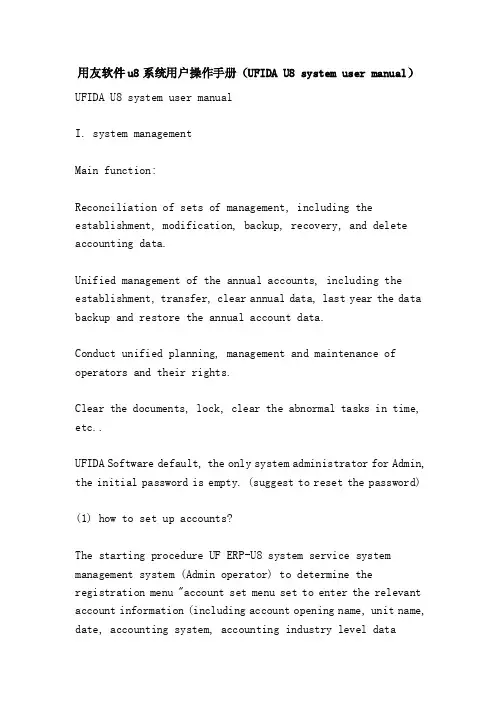 用友软件u8系统用户操作手册（UFIDAU8systemusermanual）