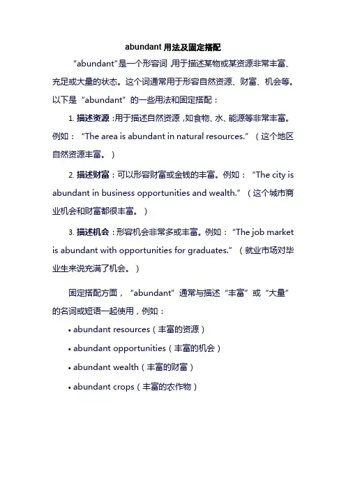 abundant用法及固定搭配