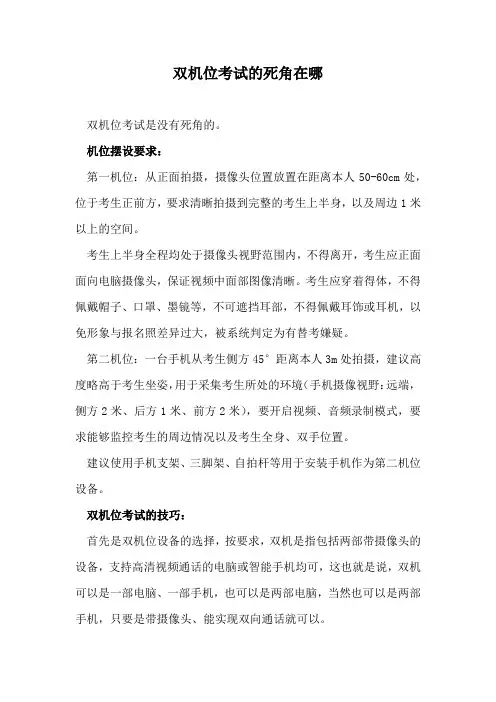 双机位考试的死角在哪