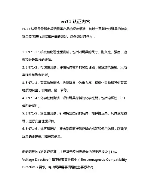 en71认证内容
