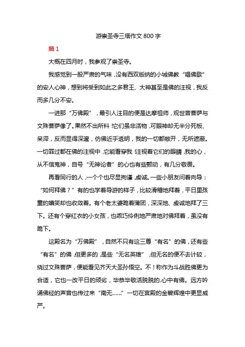 游崇圣寺三塔作文800字