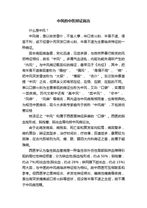 中风的中医辩证施治