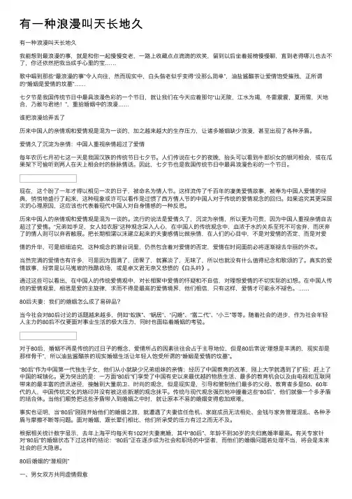 有一种浪漫叫天长地久
