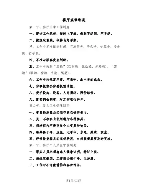 餐厅规章制度（5篇）