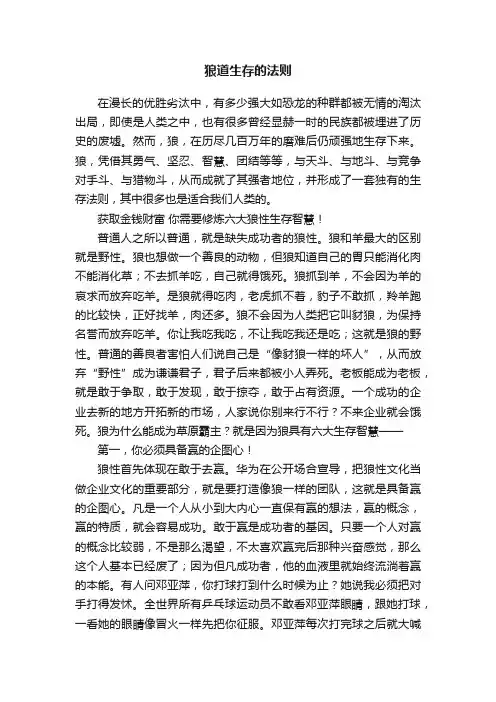 狼道生存的法则