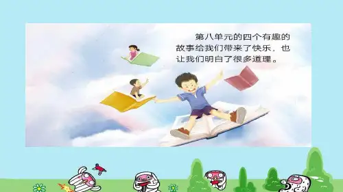 三年级下册语文口语交际：趣味故事会课件(共16张PPT)