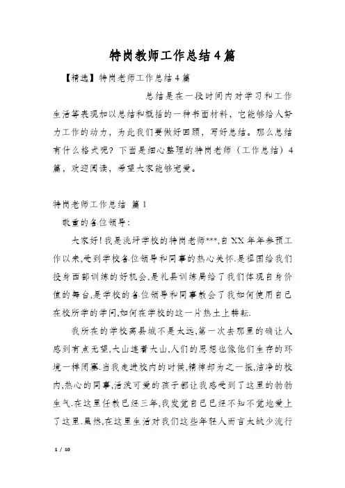 特岗教师工作总结4篇